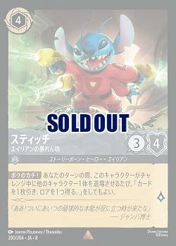 スティッチ(ホイル) 【ROJ/200/204RH】